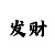 射龙门扑克牌怎么玩